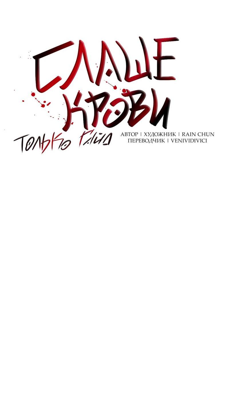Манга Слаще крови - Глава 26 Страница 13