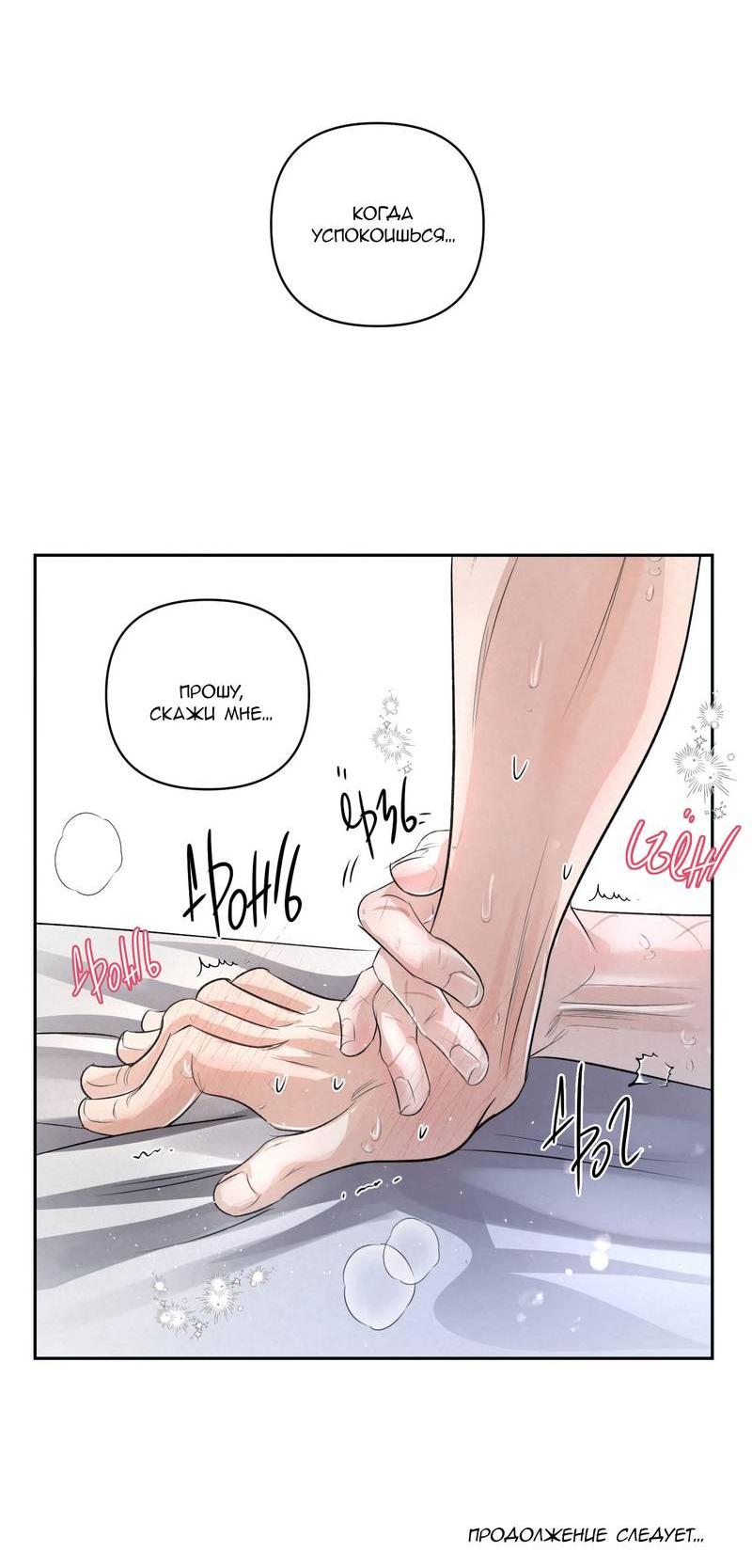 Манга Слаще крови - Глава 26 Страница 64