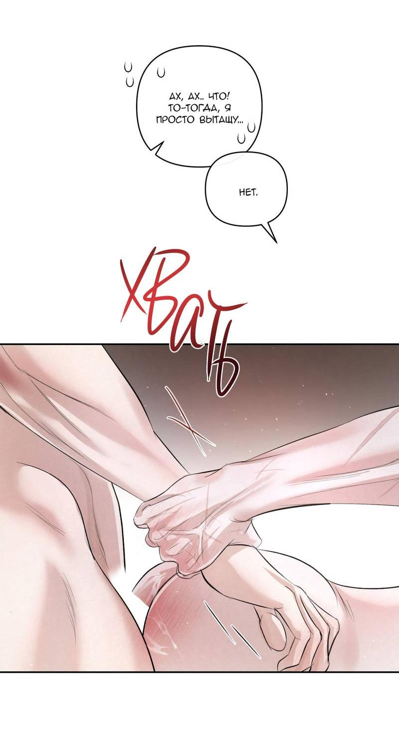 Манга Слаще крови - Глава 26 Страница 61