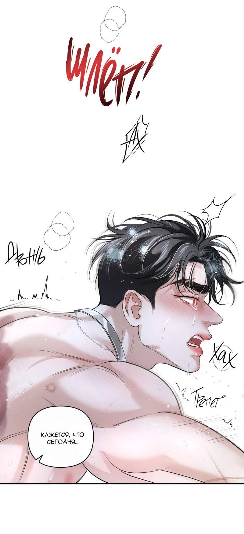 Манга Слаще крови - Глава 26 Страница 40