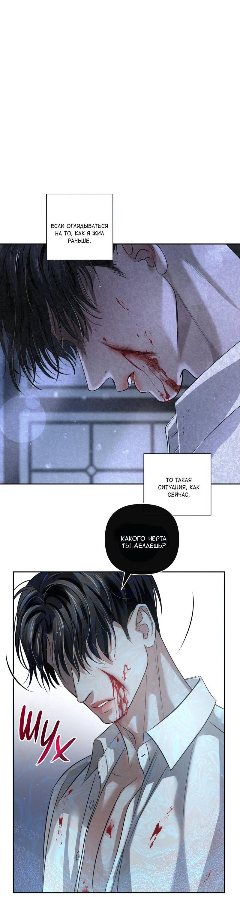 Манга Слаще крови - Глава 26 Страница 17