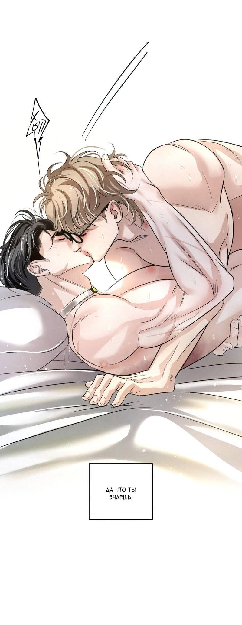 Манга Слаще крови - Глава 26 Страница 20