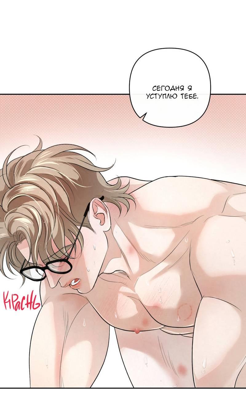 Манга Слаще крови - Глава 26 Страница 11