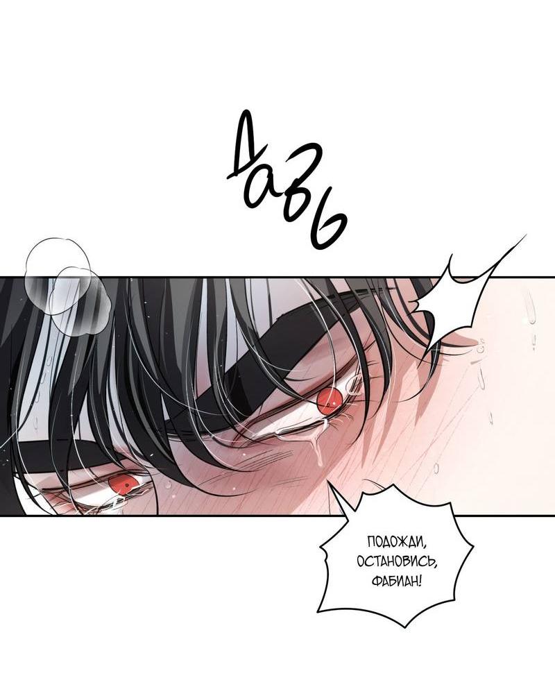 Манга Слаще крови - Глава 26 Страница 44