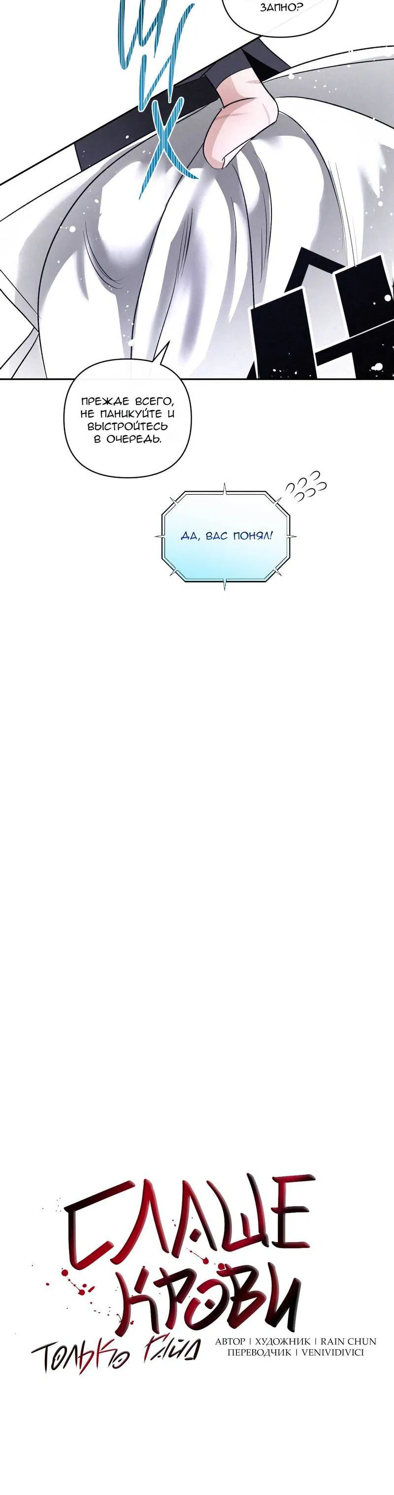 Манга Слаще крови - Глава 27 Страница 9