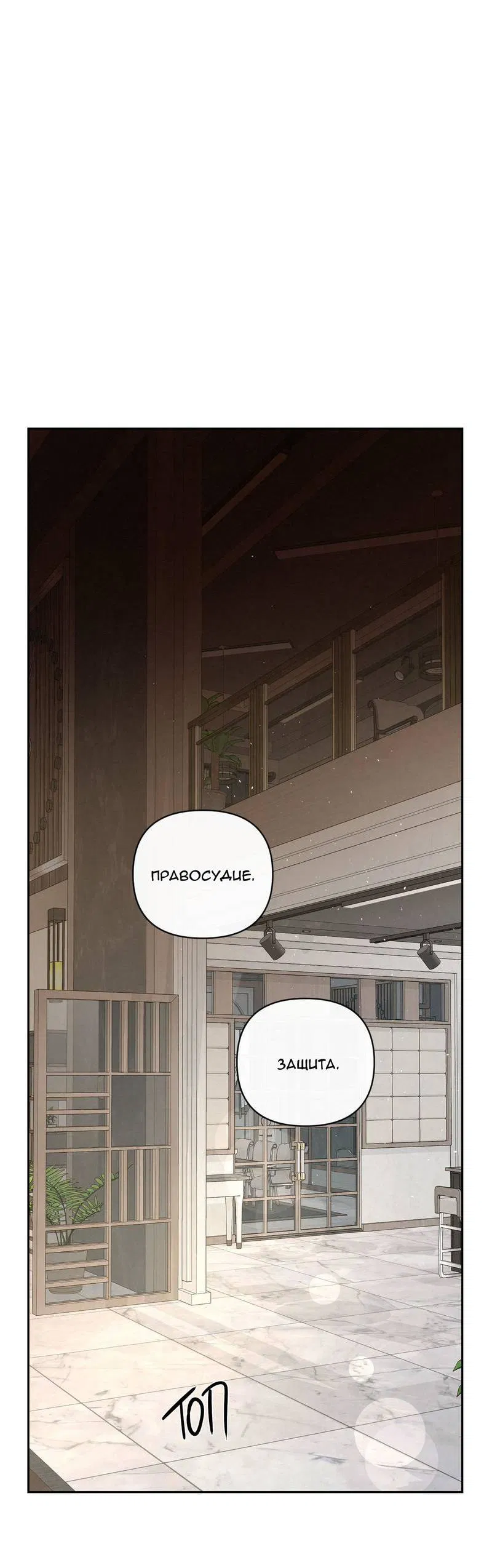 Манга Слаще крови - Глава 27 Страница 64