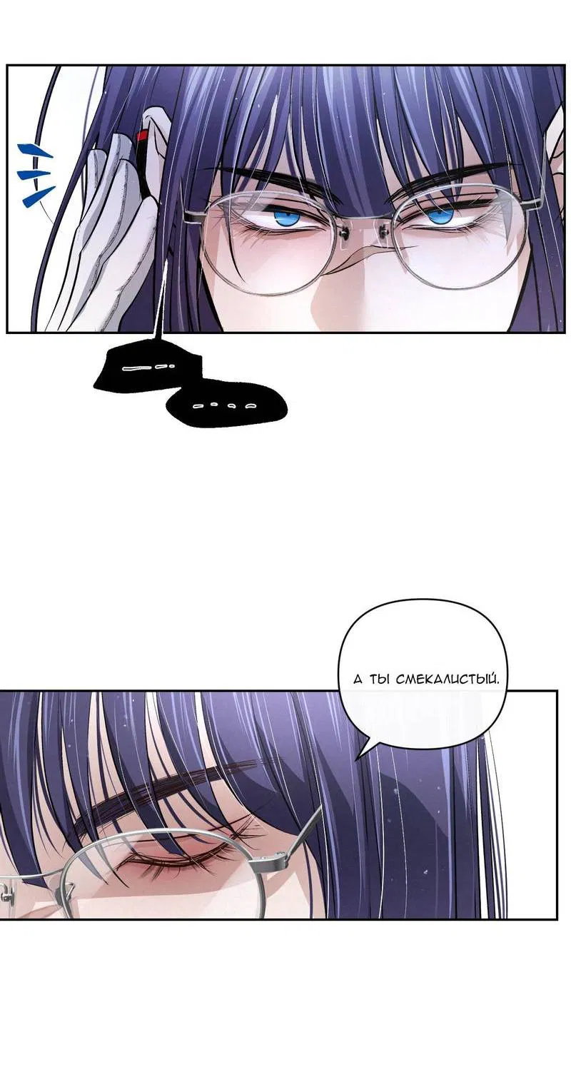 Манга Слаще крови - Глава 27 Страница 45