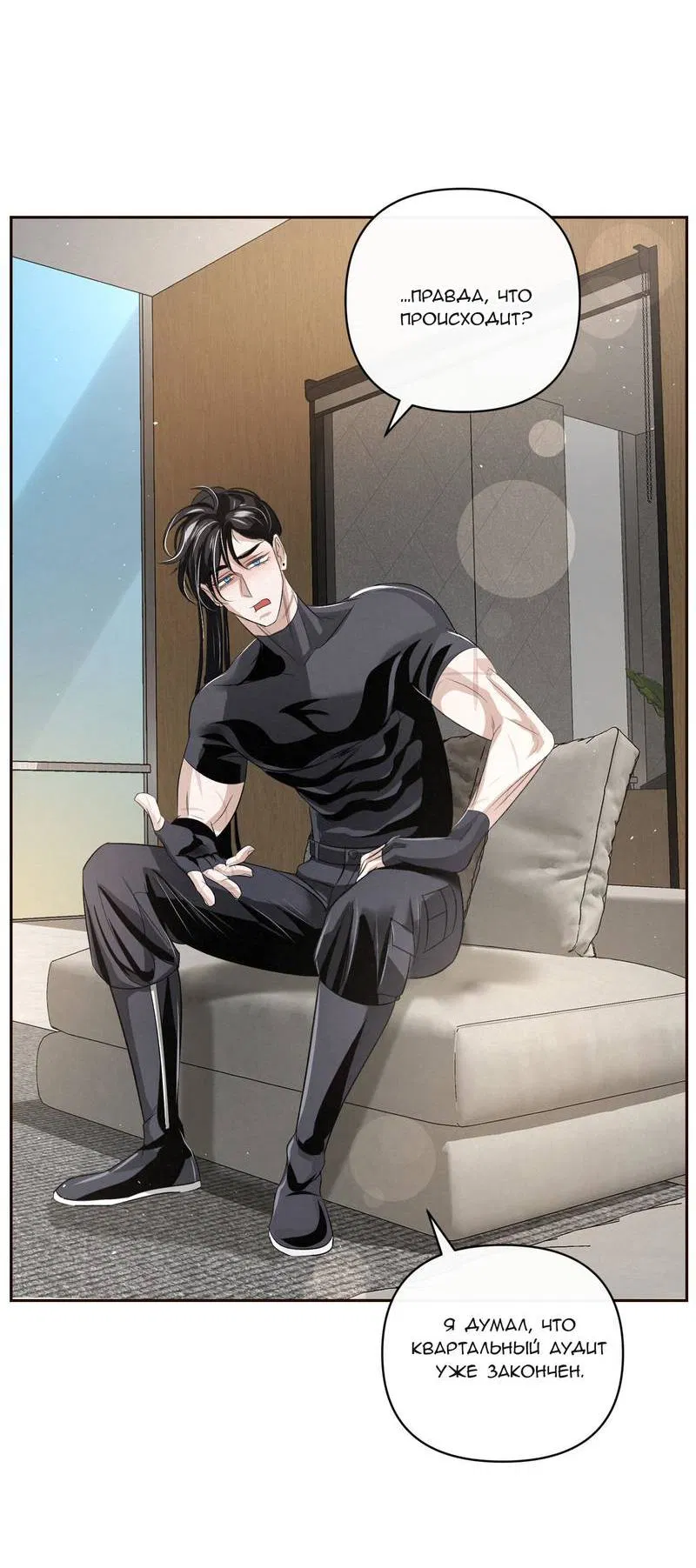 Манга Слаще крови - Глава 27 Страница 26