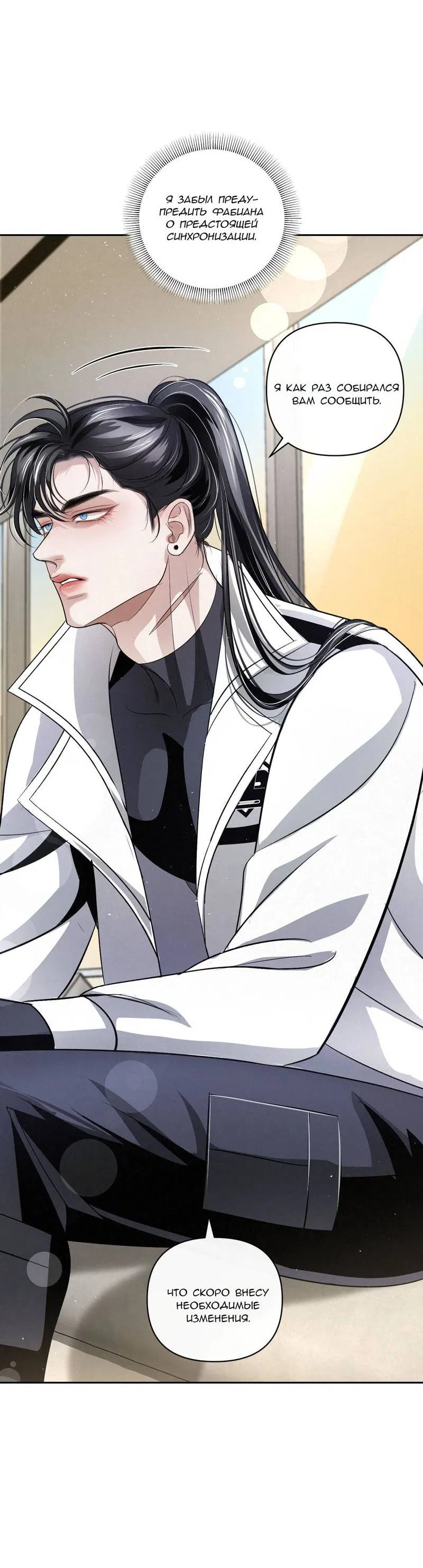 Манга Слаще крови - Глава 27 Страница 58