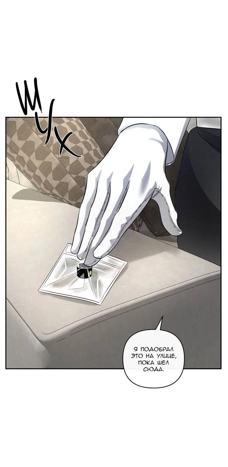 Манга Слаще крови - Глава 27 Страница 32