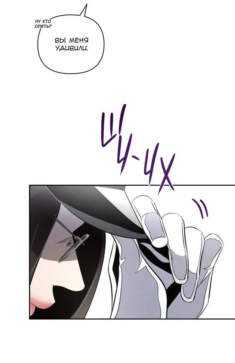 Манга Слаще крови - Глава 27 Страница 19