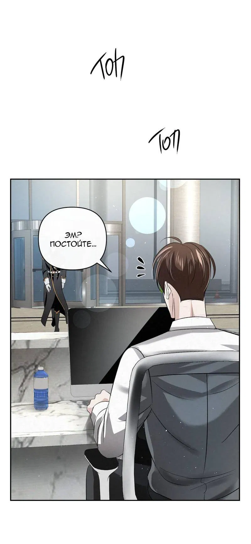 Манга Слаще крови - Глава 27 Страница 4