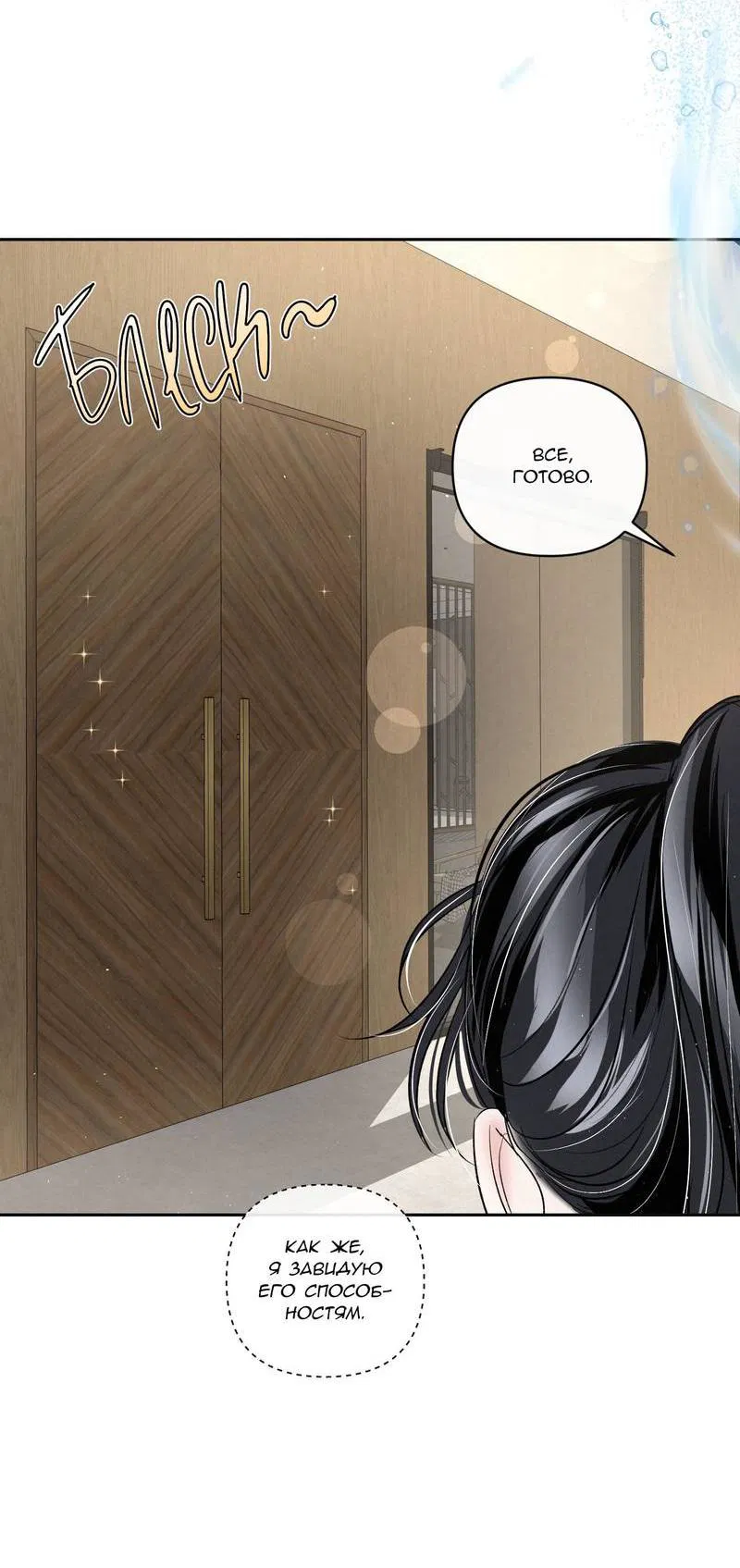 Манга Слаще крови - Глава 27 Страница 52