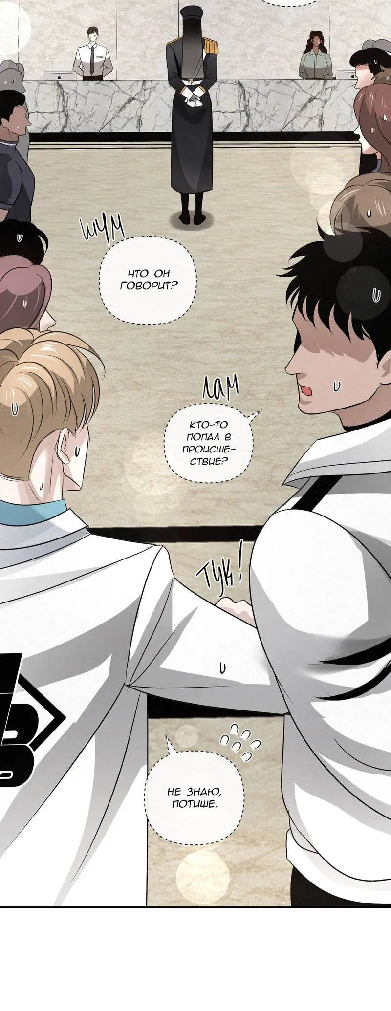 Манга Слаще крови - Глава 27 Страница 12