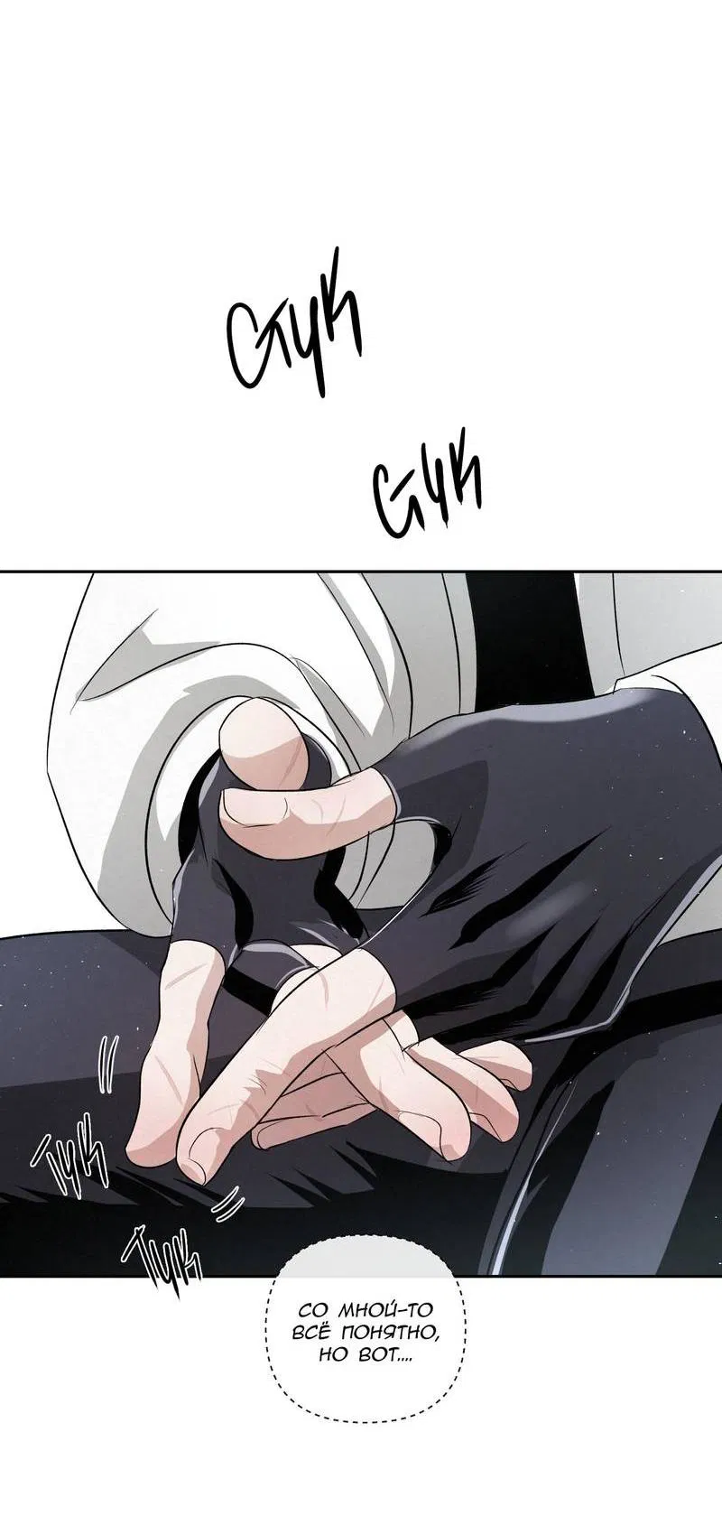 Манга Слаще крови - Глава 27 Страница 61