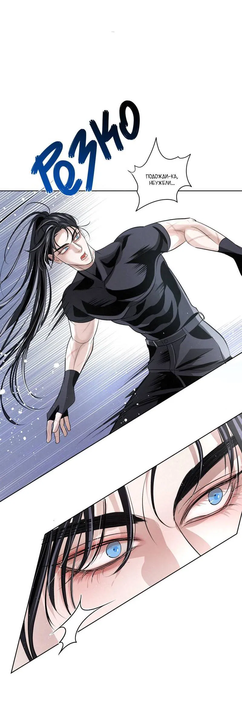 Манга Слаще крови - Глава 27 Страница 36