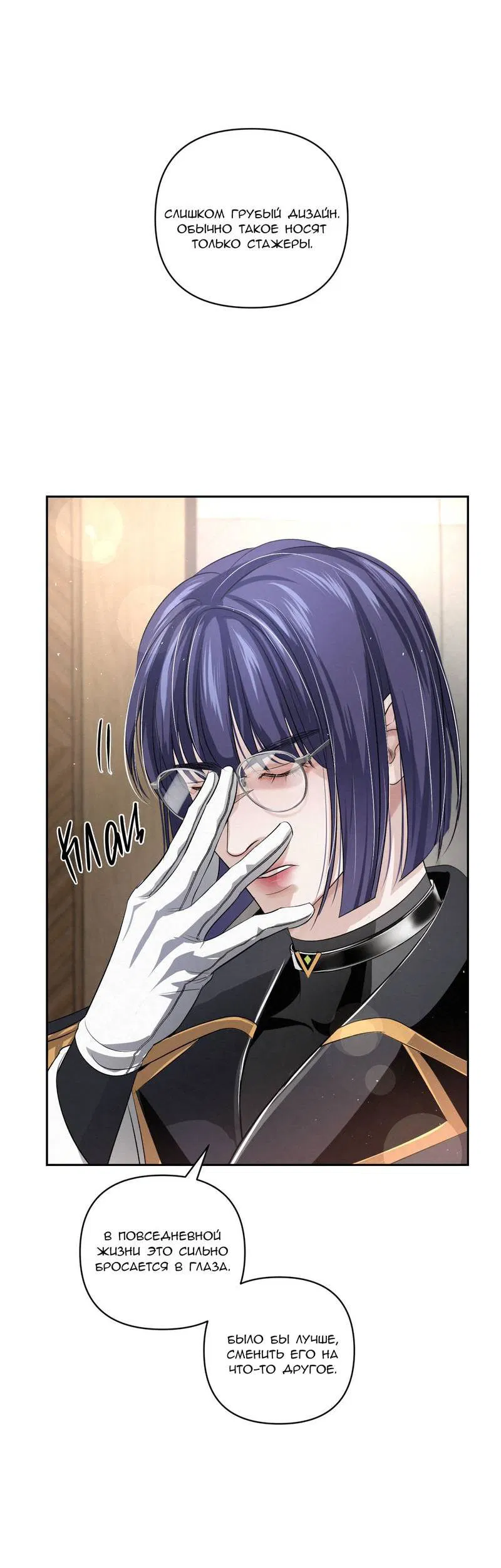 Манга Слаще крови - Глава 27 Страница 54