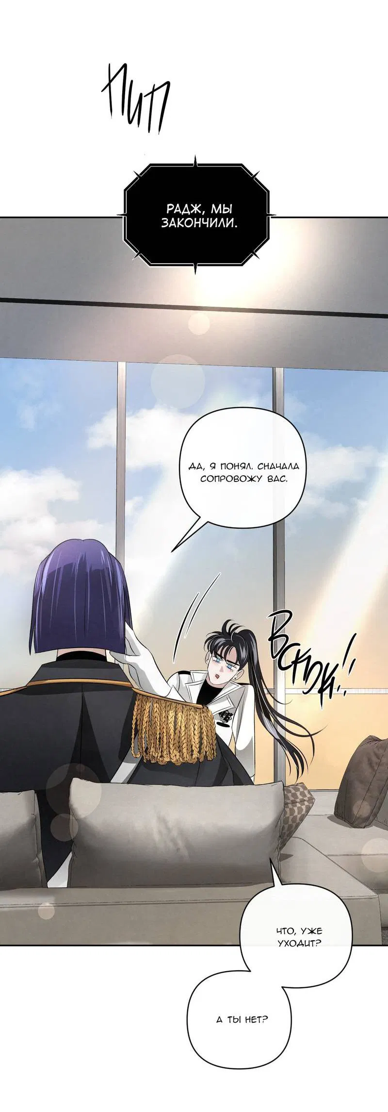 Манга Слаще крови - Глава 27 Страница 44