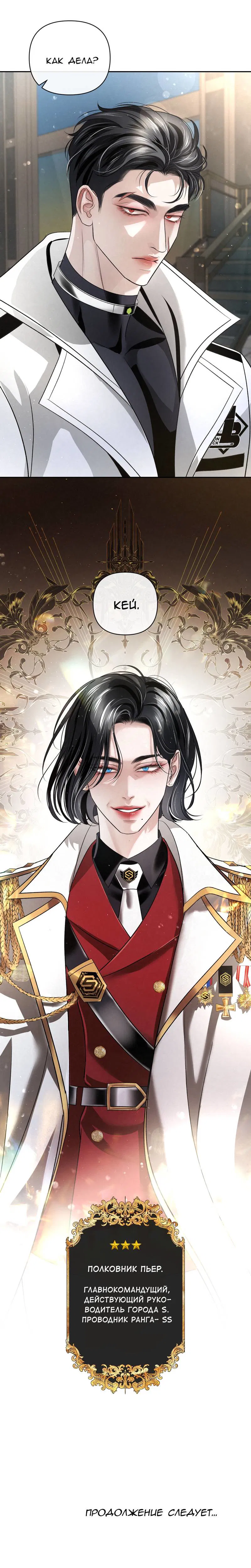 Манга Слаще крови - Глава 27 Страница 68