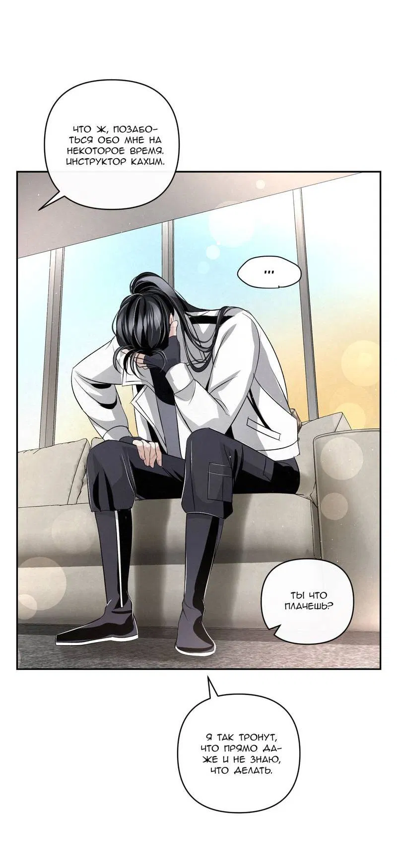 Манга Слаще крови - Глава 27 Страница 48