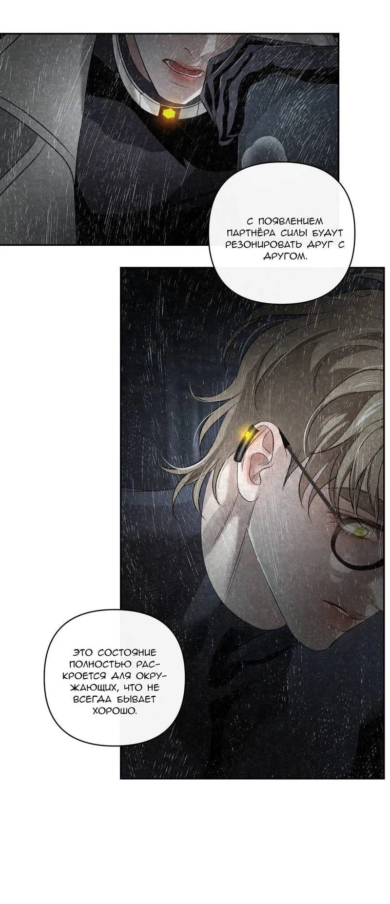 Манга Слаще крови - Глава 27 Страница 57