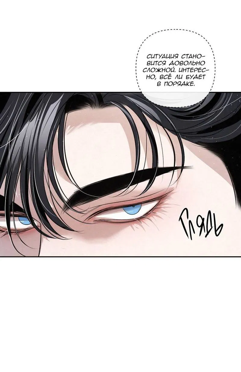 Манга Слаще крови - Глава 27 Страница 62