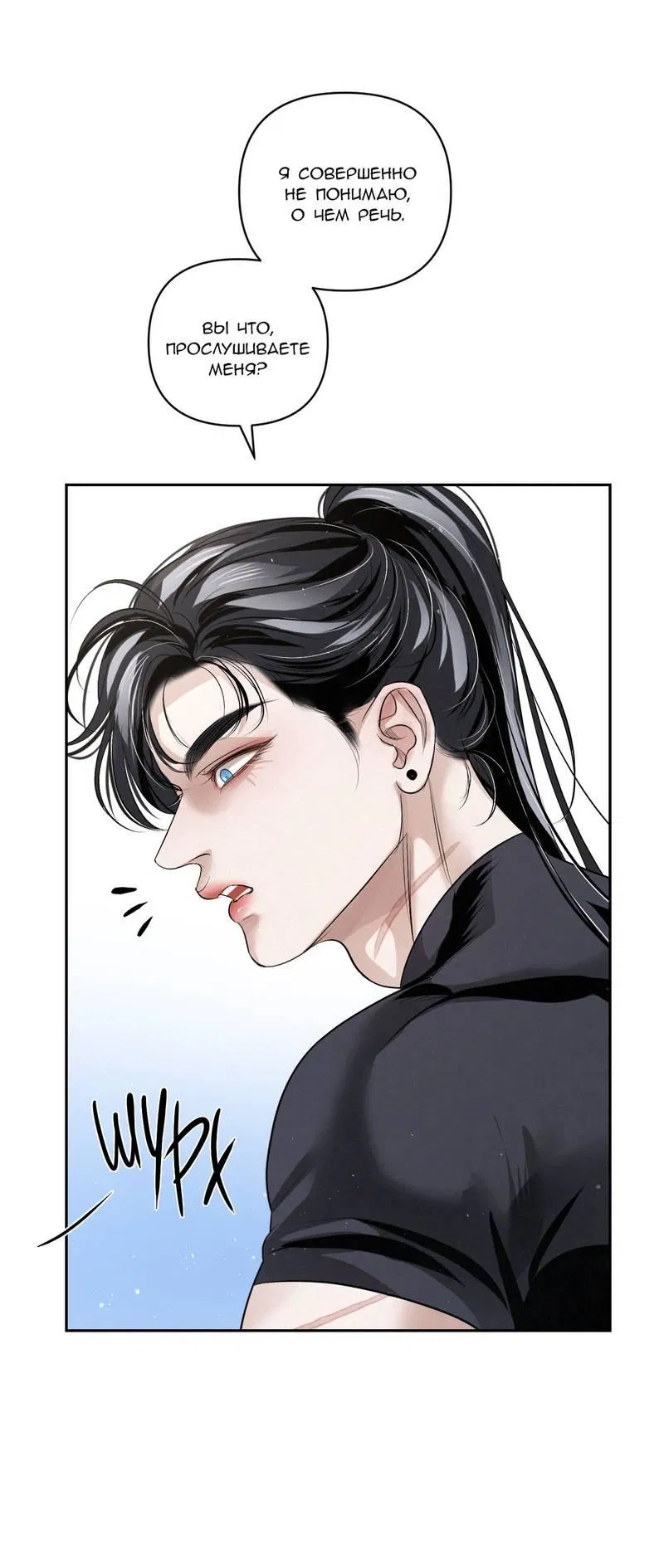 Манга Слаще крови - Глава 27 Страница 31