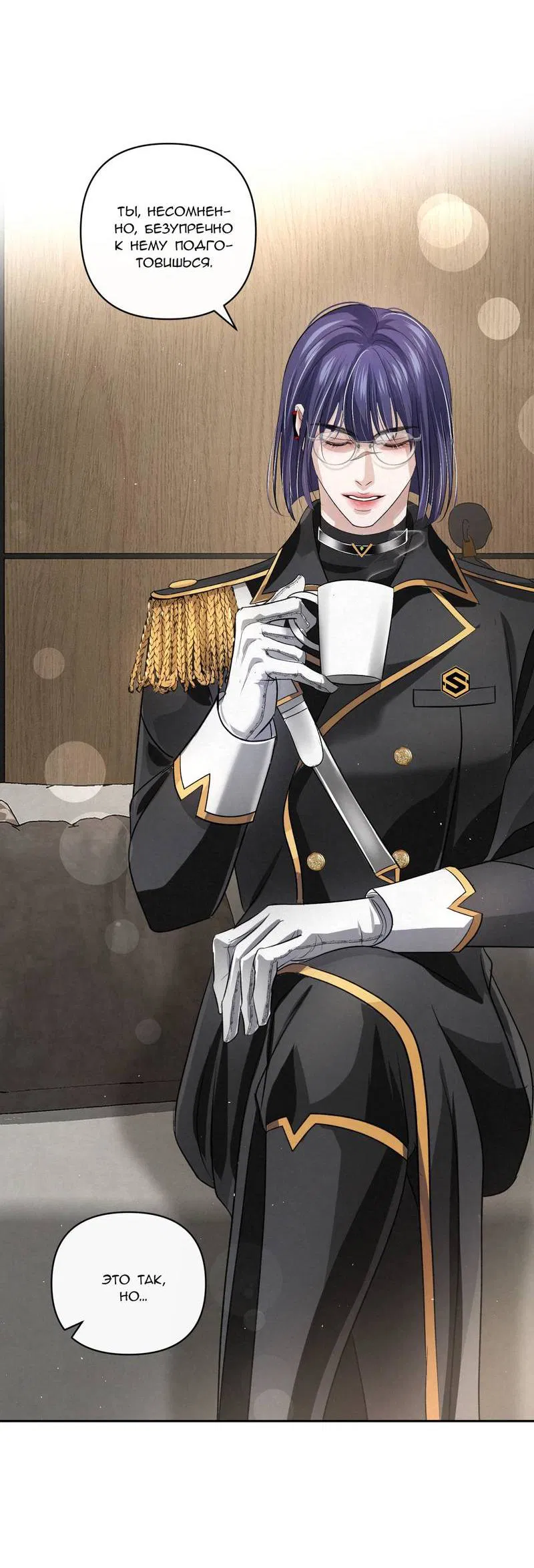 Манга Слаще крови - Глава 27 Страница 25