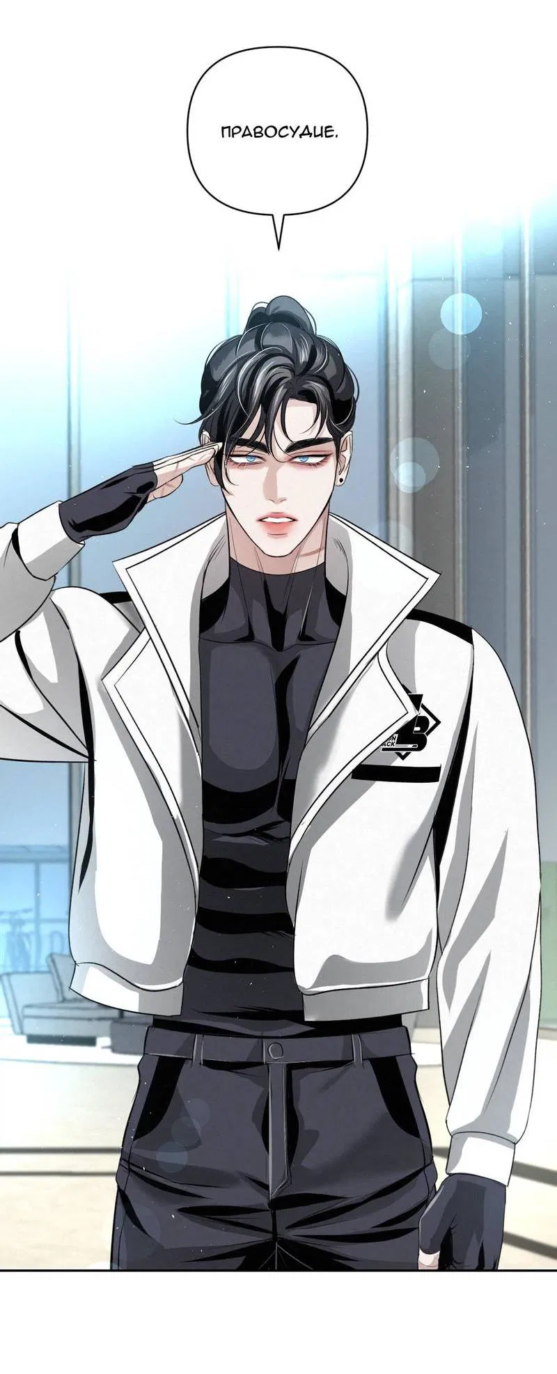 Манга Слаще крови - Глава 27 Страница 16