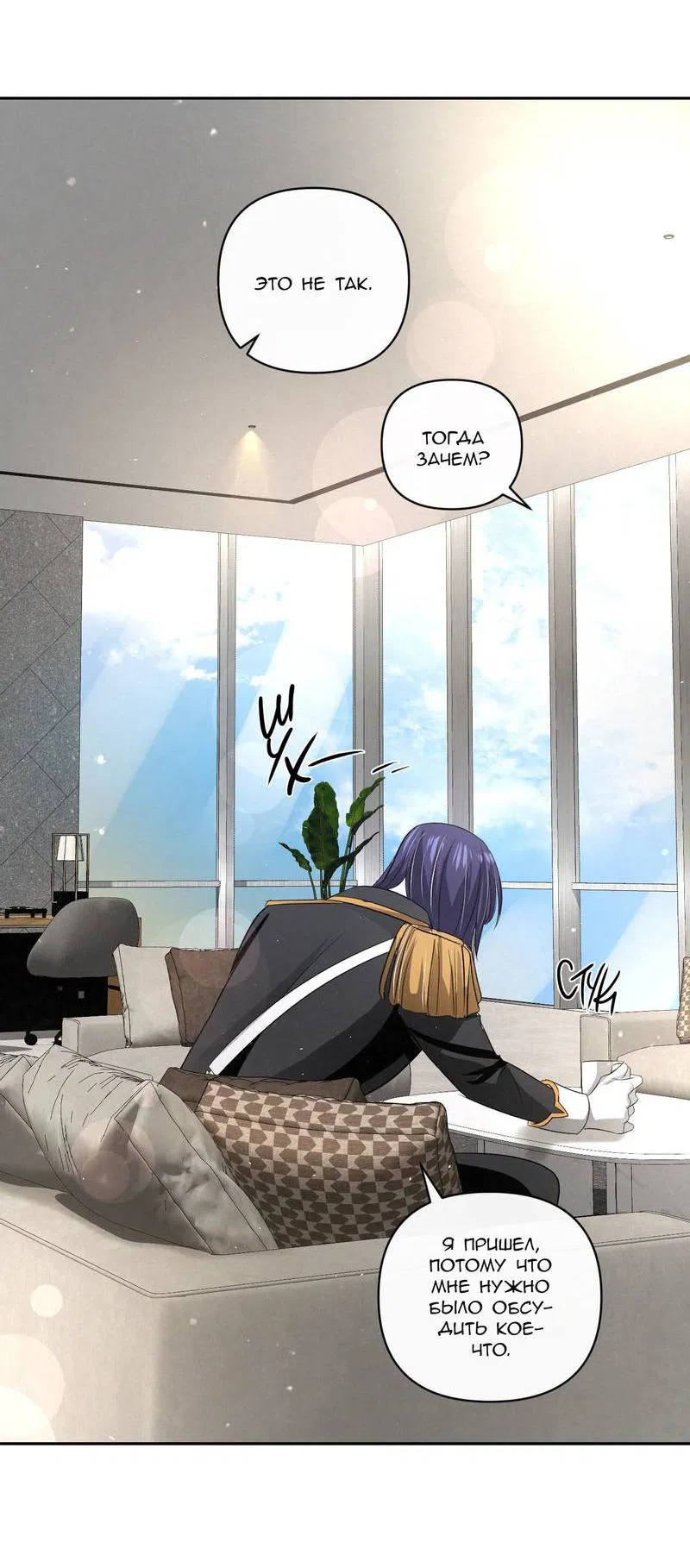 Манга Слаще крови - Глава 27 Страница 34