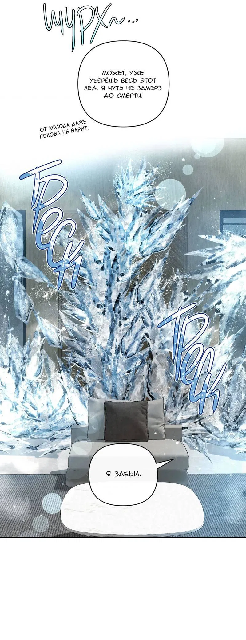 Манга Слаще крови - Глава 27 Страница 50