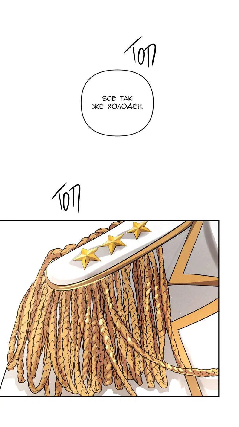 Манга Слаще крови - Глава 27 Страница 65