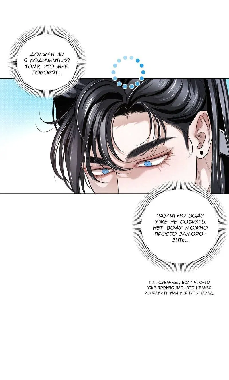 Манга Слаще крови - Глава 27 Страница 49