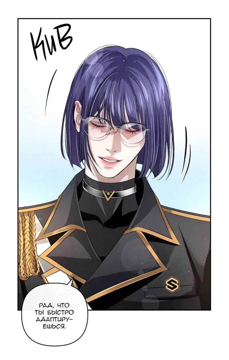 Манга Слаще крови - Глава 27 Страница 59