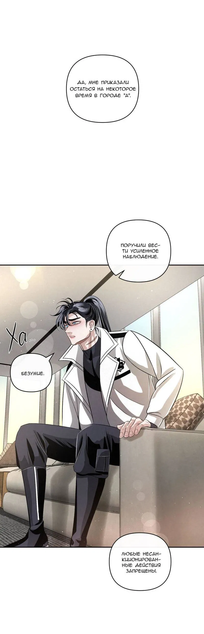 Манга Слаще крови - Глава 27 Страница 46