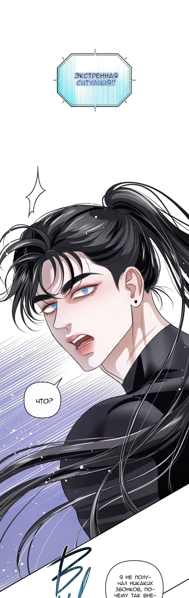 Манга Слаще крови - Глава 27 Страница 8