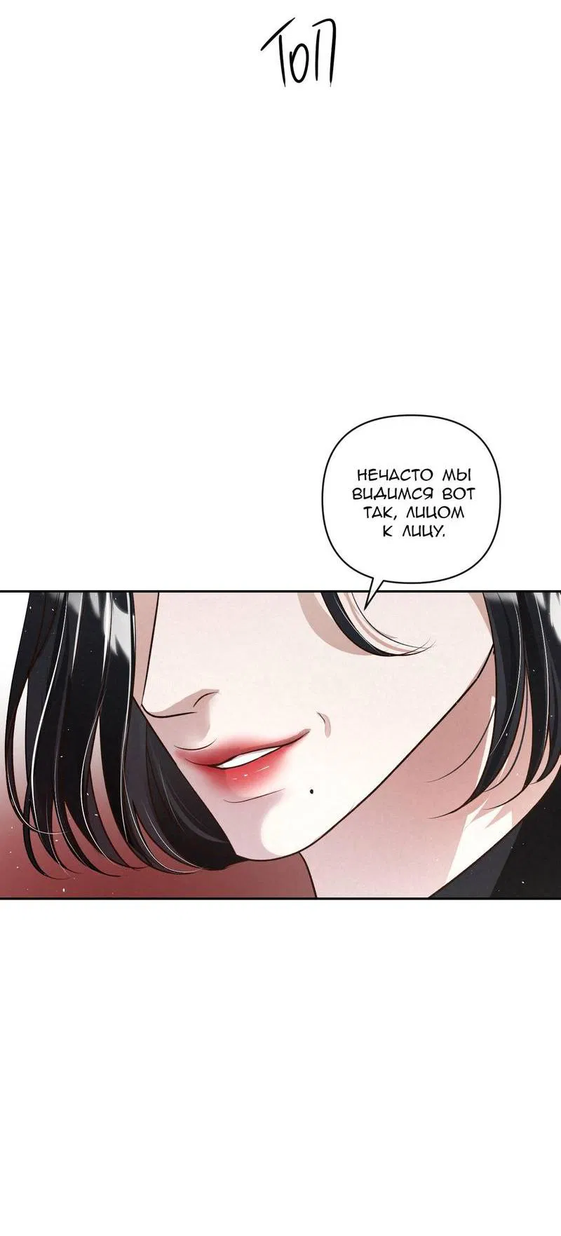 Манга Слаще крови - Глава 27 Страница 67