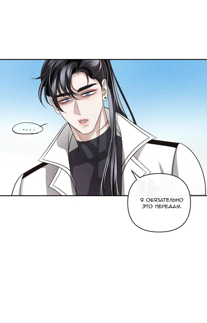 Манга Слаще крови - Глава 27 Страница 55