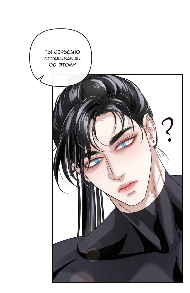 Манга Слаще крови - Глава 27 Страница 27