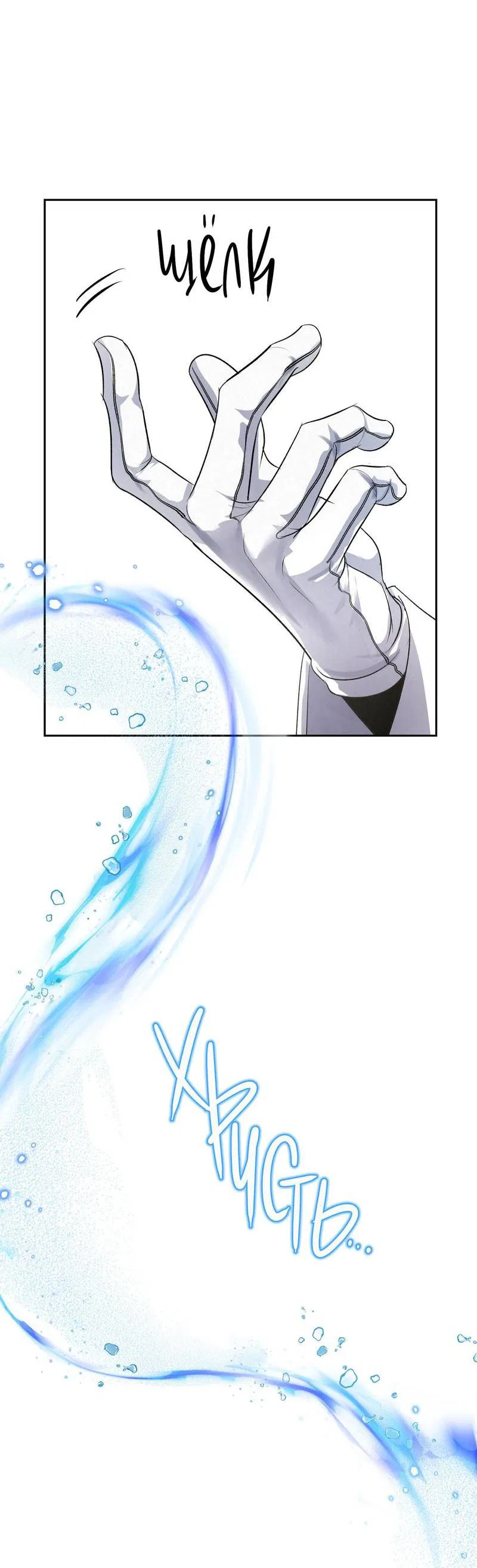 Манга Слаще крови - Глава 27 Страница 51