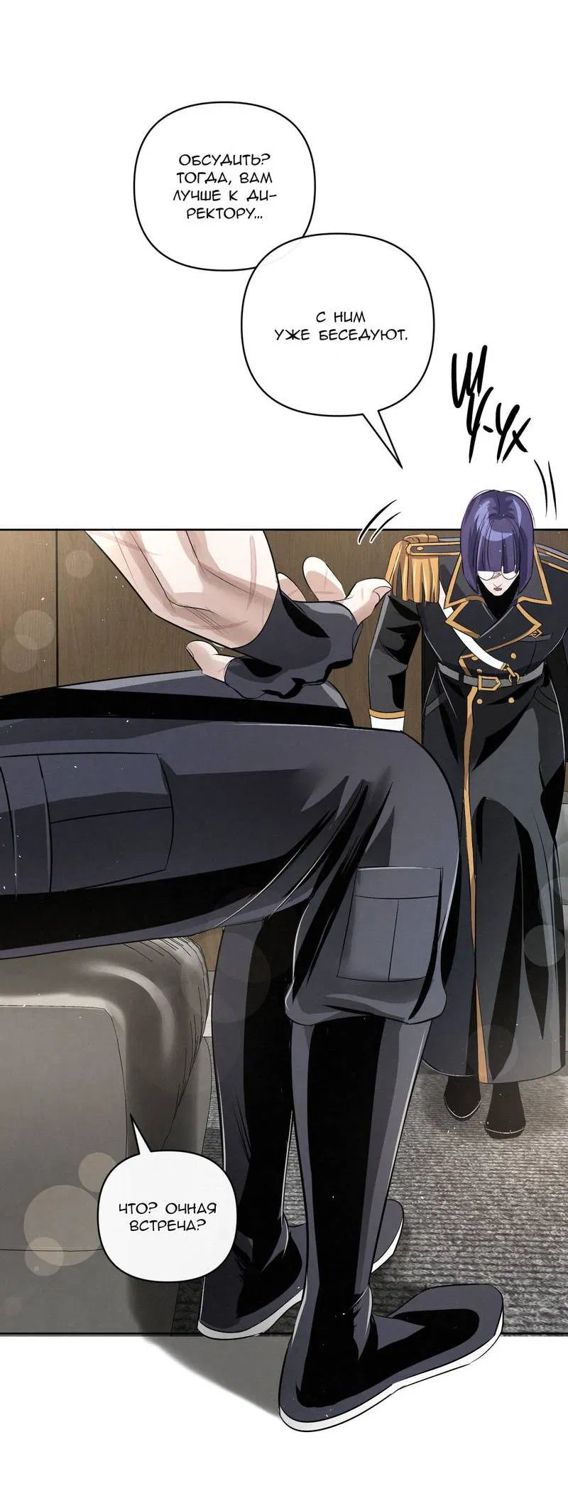 Манга Слаще крови - Глава 27 Страница 35