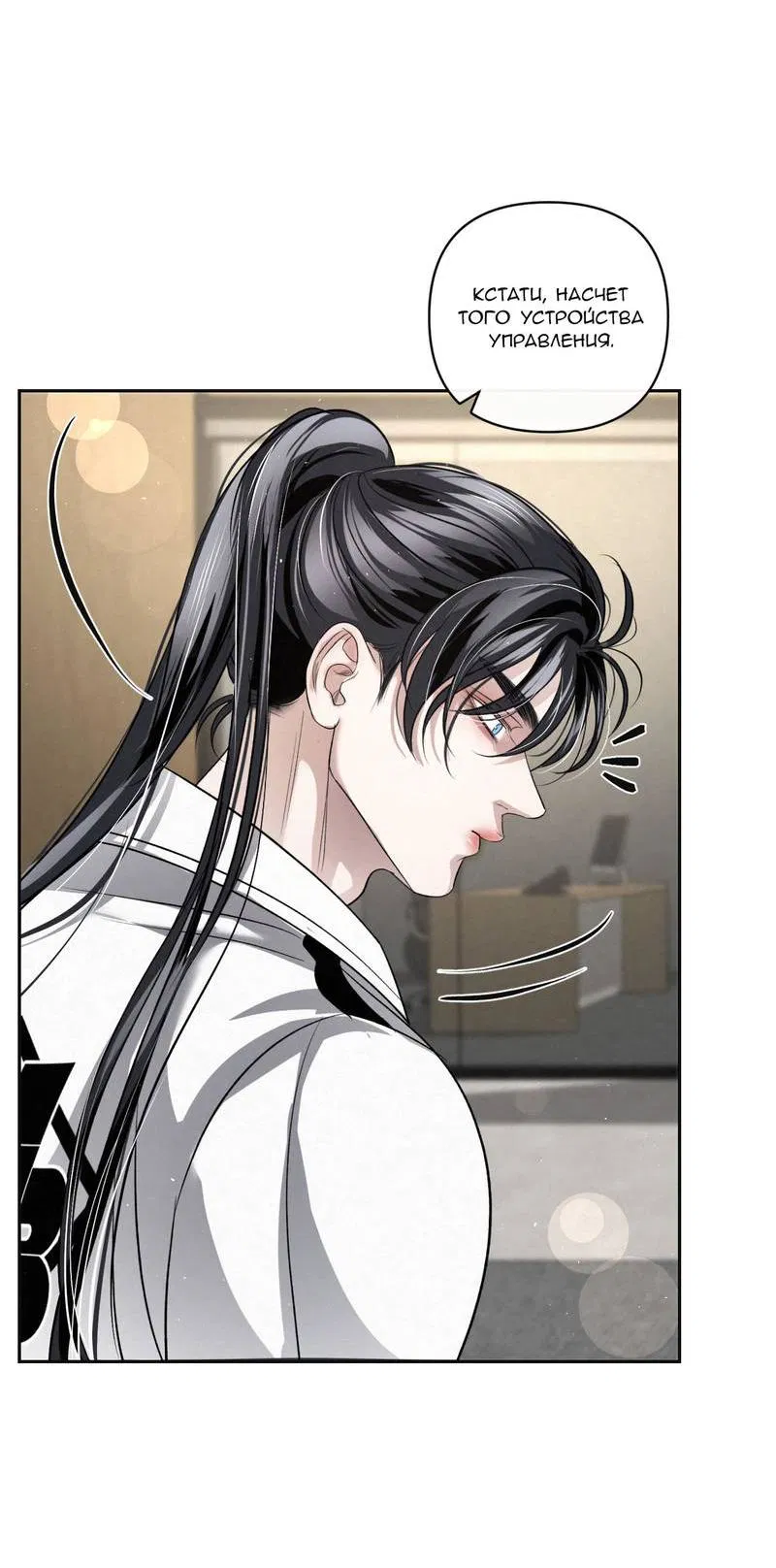 Манга Слаще крови - Глава 27 Страница 53