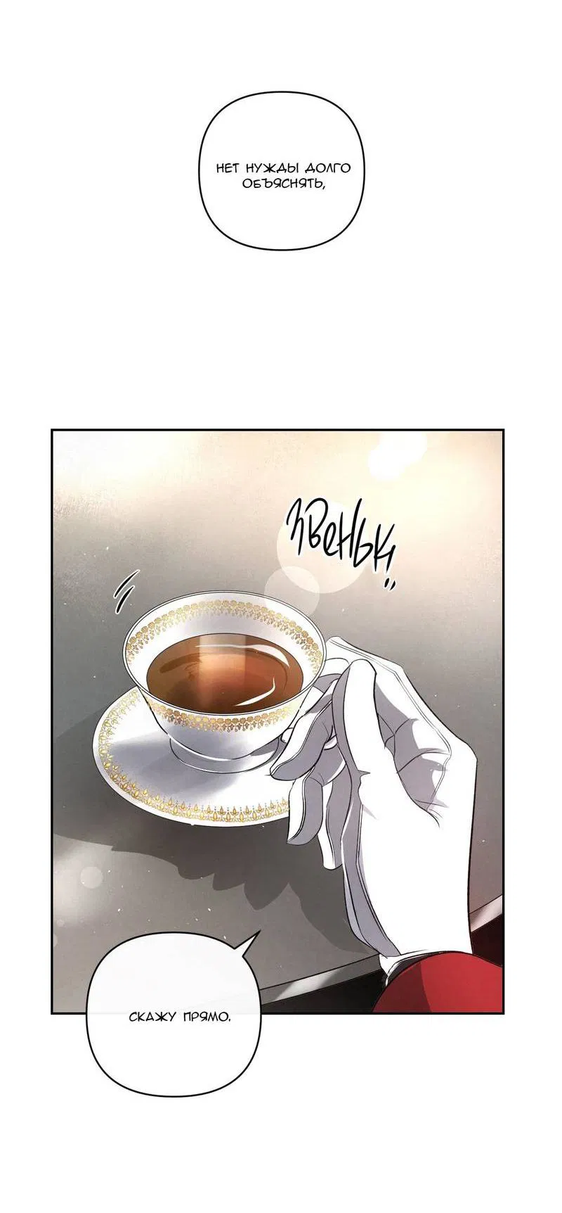 Манга Слаще крови - Глава 28 Страница 11