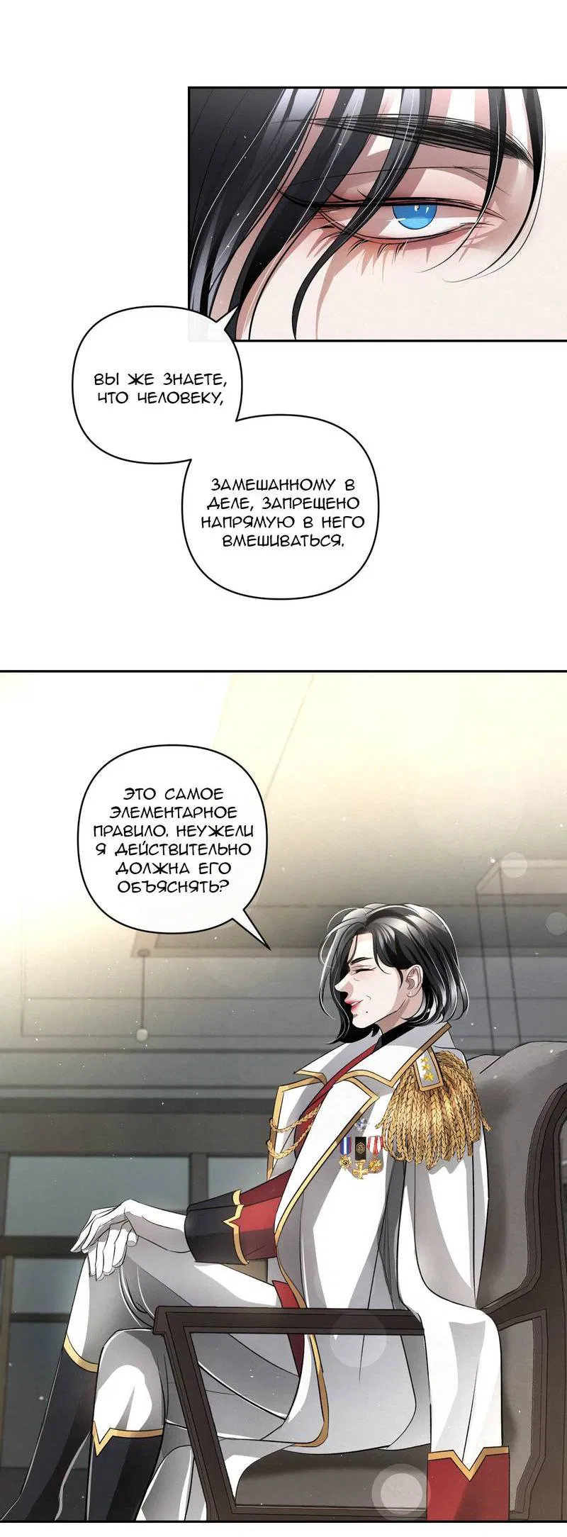 Манга Слаще крови - Глава 28 Страница 15