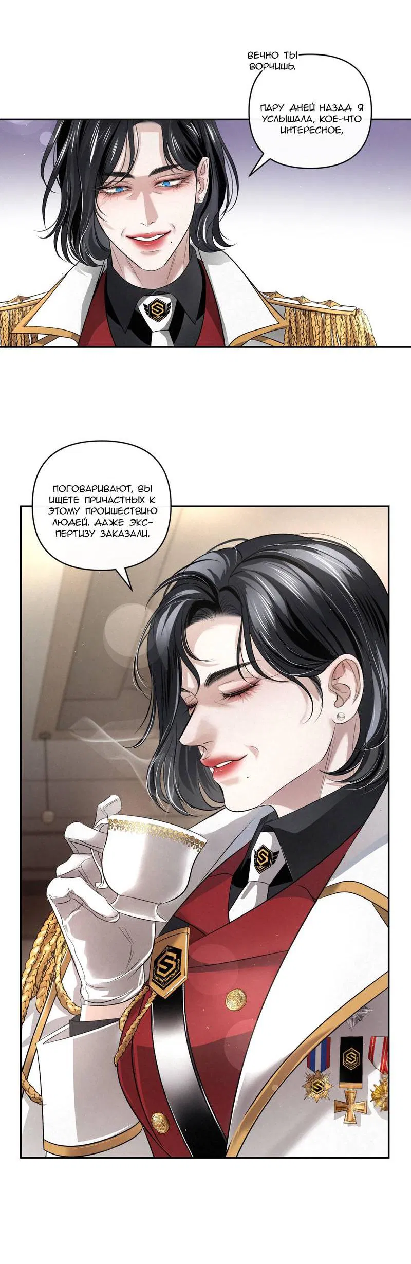 Манга Слаще крови - Глава 28 Страница 6