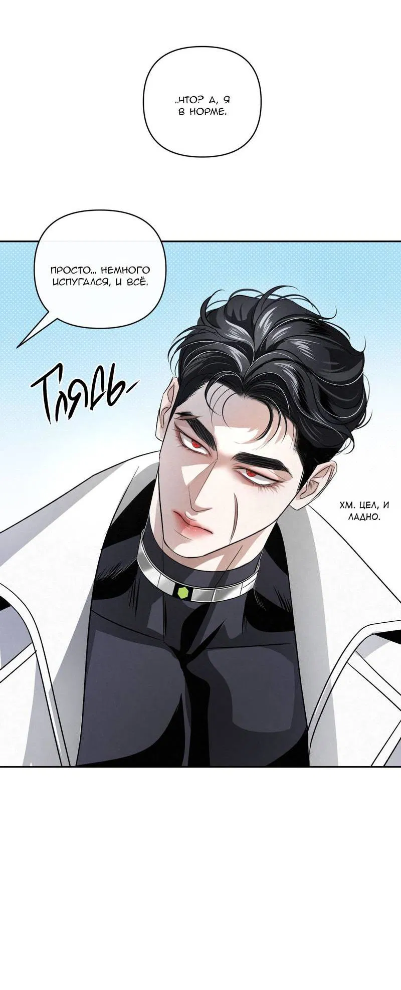 Манга Слаще крови - Глава 28 Страница 63
