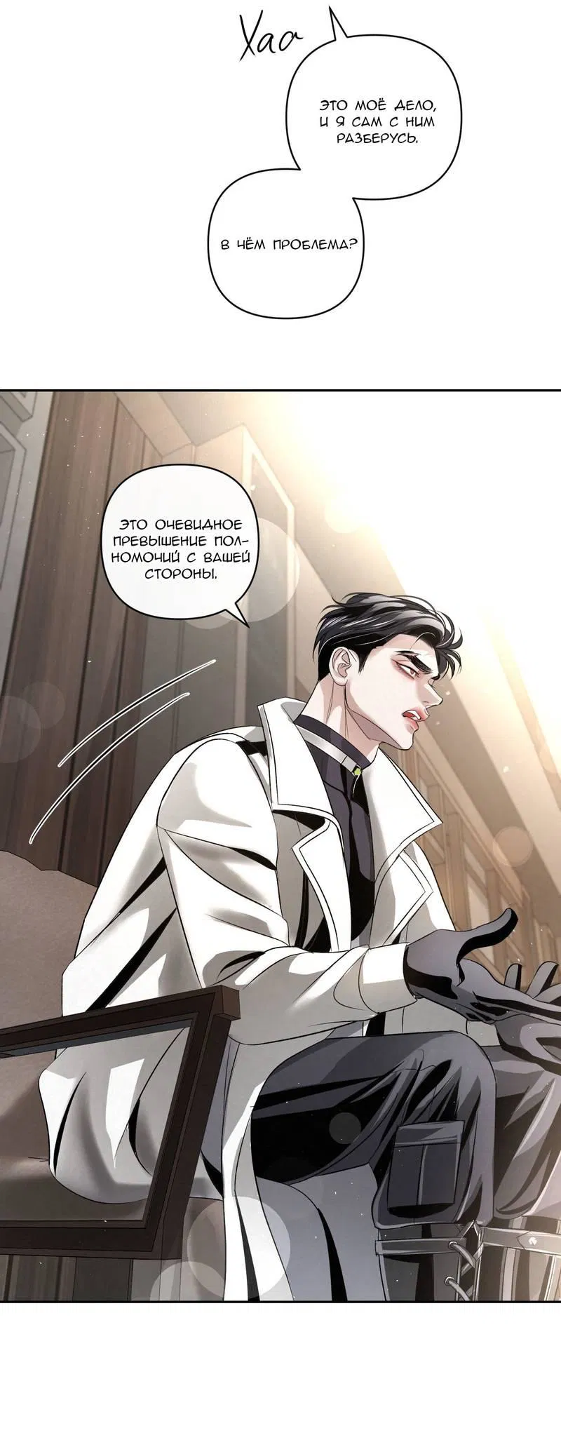 Манга Слаще крови - Глава 28 Страница 29