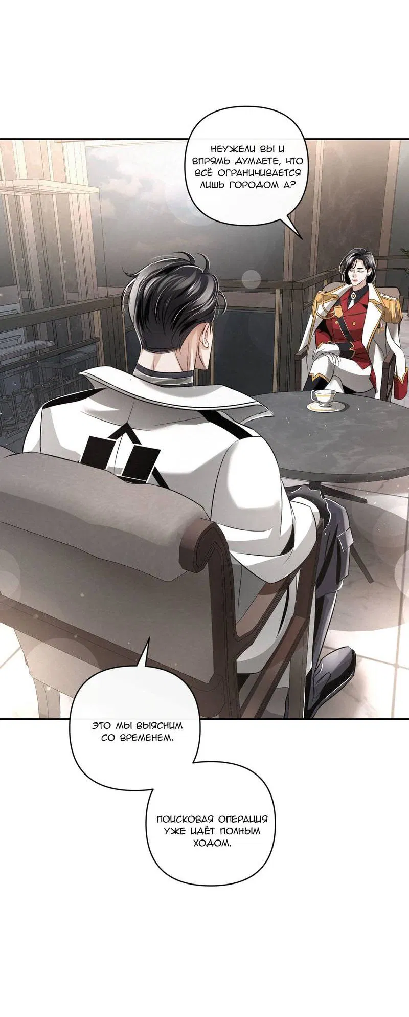 Манга Слаще крови - Глава 28 Страница 18