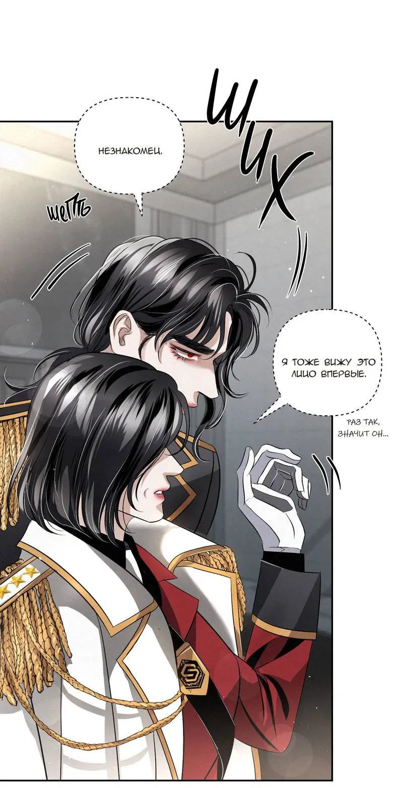 Манга Слаще крови - Глава 28 Страница 43