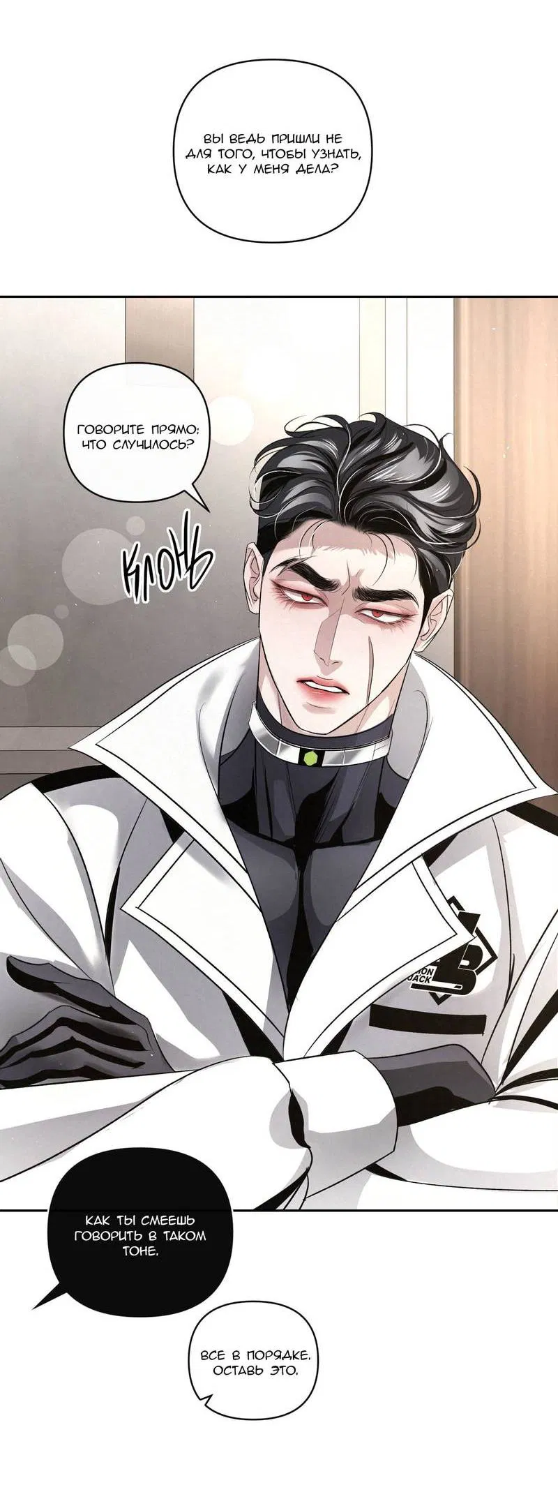 Манга Слаще крови - Глава 28 Страница 5